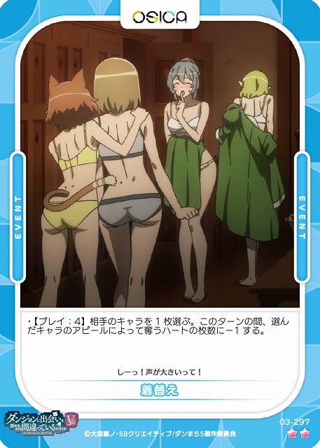 着替え 【03-297N】